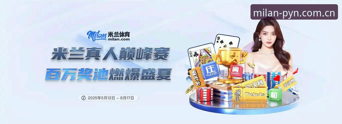 创见与质感并立海外版赛事数据使用指南 米兰体育官网狂推数据指南 vs 玩家瞎蒙:谁才是真正的“创见与质感并立海外版赛事数据使用指南”?